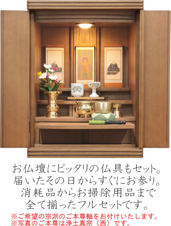 仏壇 神棚の松山神仏具店 ミニ仏壇 仏具セット モダン シリウス18号