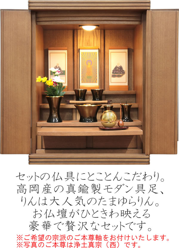 仏壇 神棚の松山神仏具店 ミニ仏壇 仏具セット モダン シリウス18号
