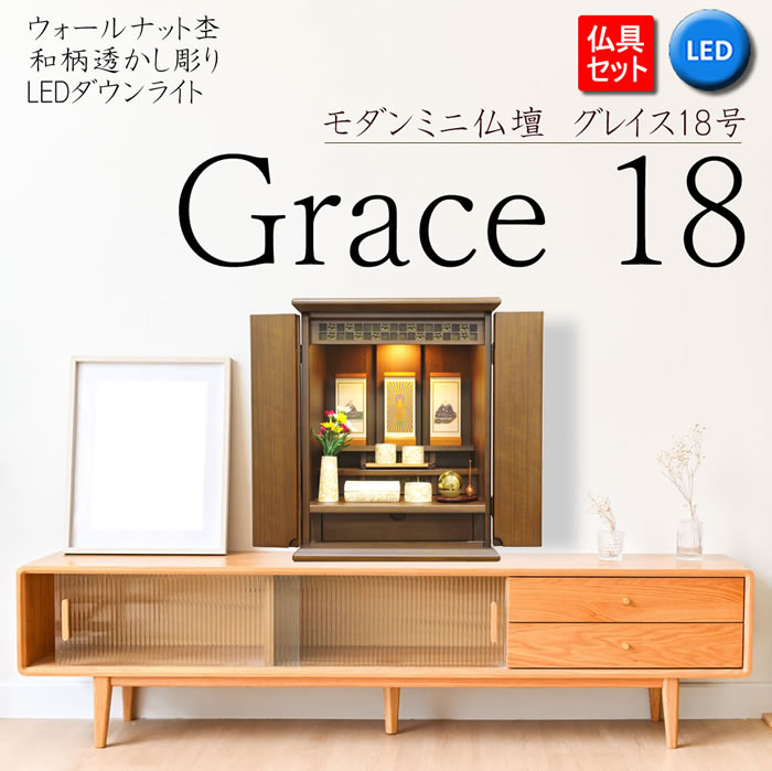 仏壇 神棚の松山神仏具店 ミニ仏壇 仏具セット モダン グレイス 18号