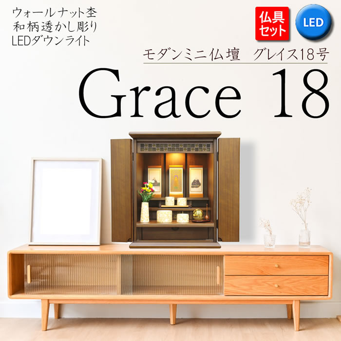 仏壇 神棚の松山神仏具店 ミニ仏壇 仏具セット モダン グレイス 18号