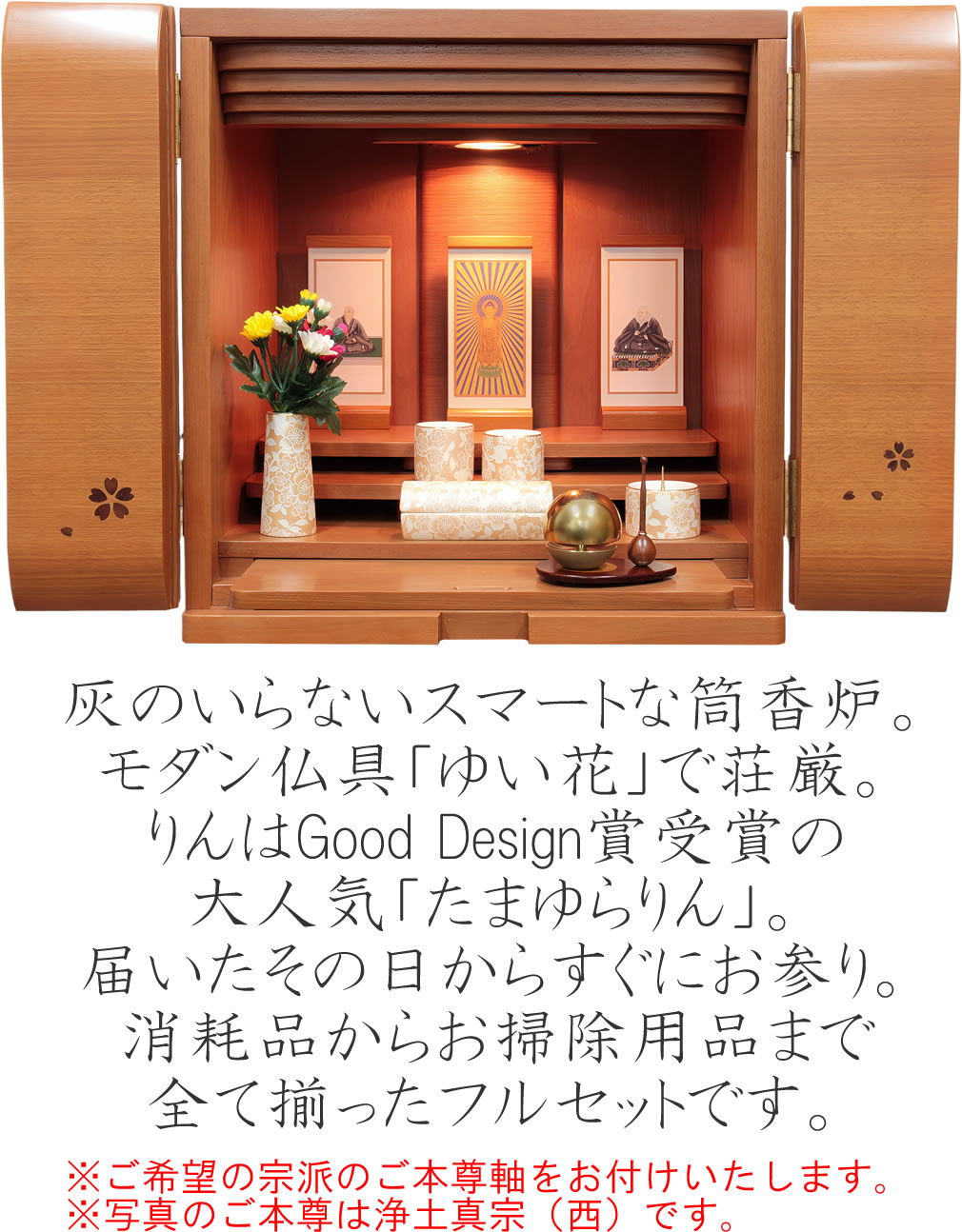 ミニ仏壇 | ブーケ15号 | おしゃれ仏具セット - 仏壇 神棚の松山神仏具店