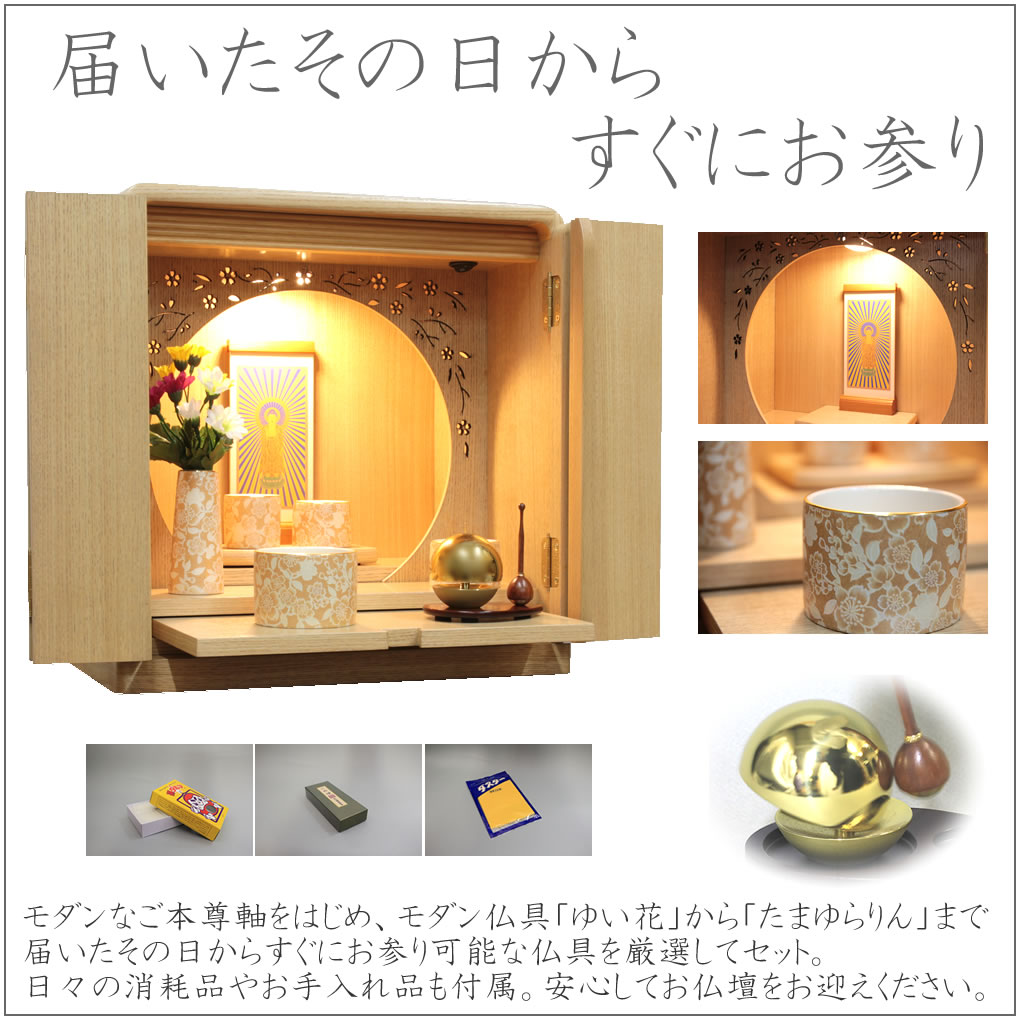 ミニ仏壇 | 仏具セット | 12号 - 仏壇 神棚の松山神仏具店