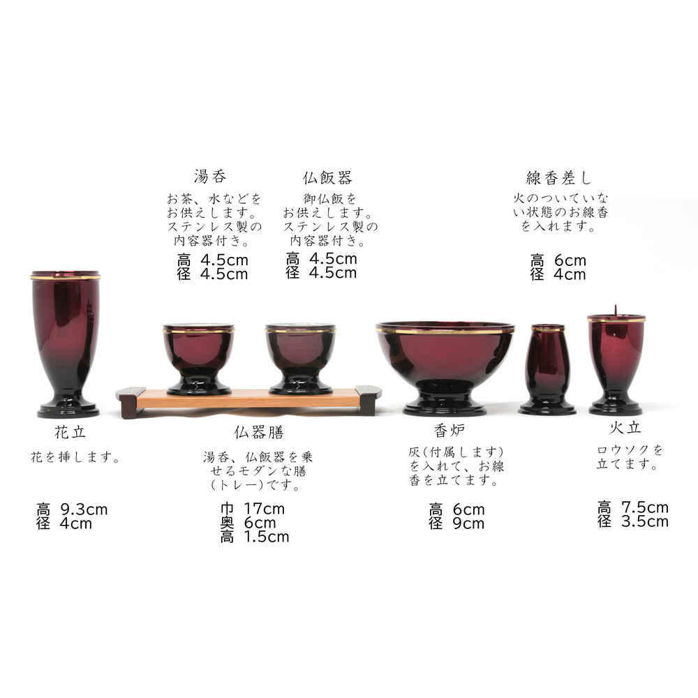 モダン仏具セット 六具足 真鍮製 ワインレッド 金縁 3.0寸 日本製 国産