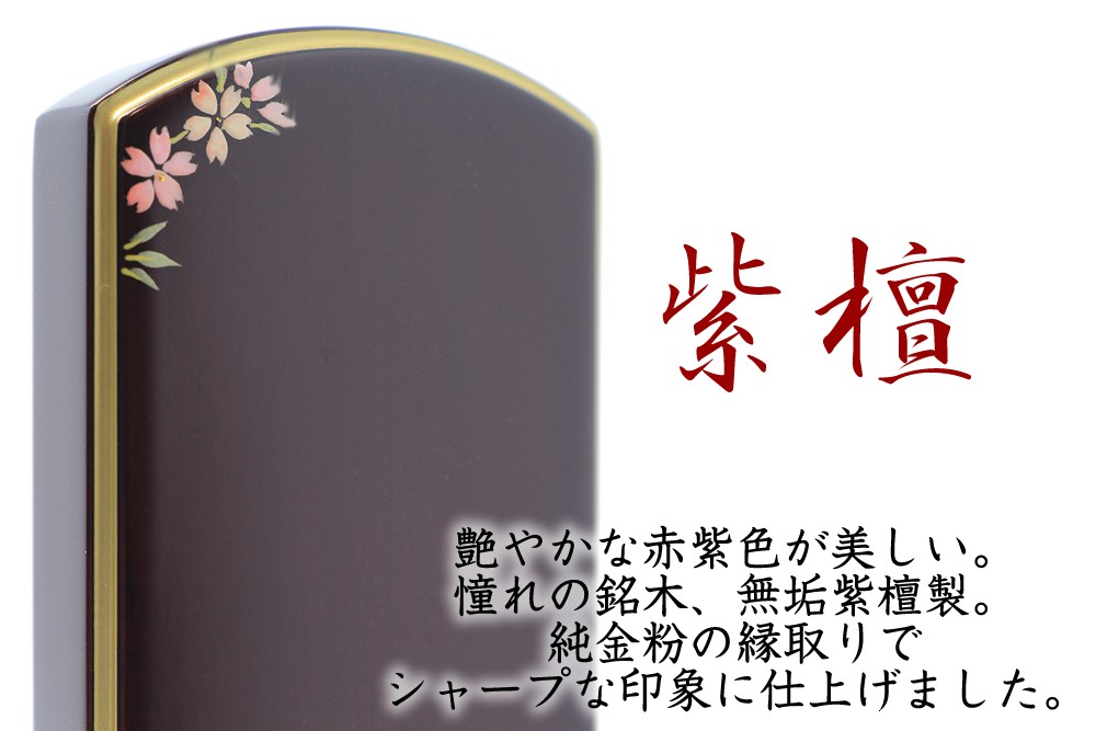 位牌 モダン位牌 なごみ呂門 紫檀 4.0寸 蒔絵入り 日本製 純国産品