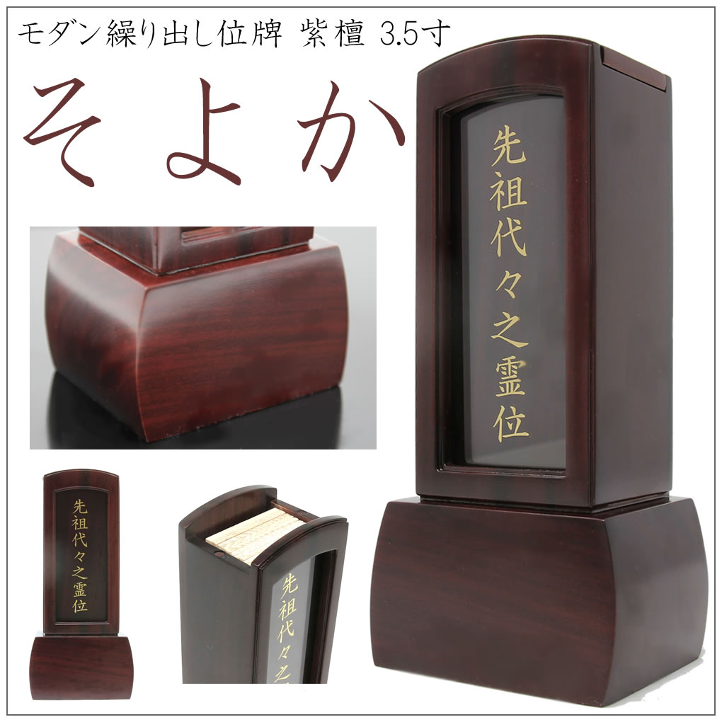 位牌 桔梗 □ 色彩位牌 花宝 3.5寸 □ 文字 彫付き モダン 高さ14.8cm-