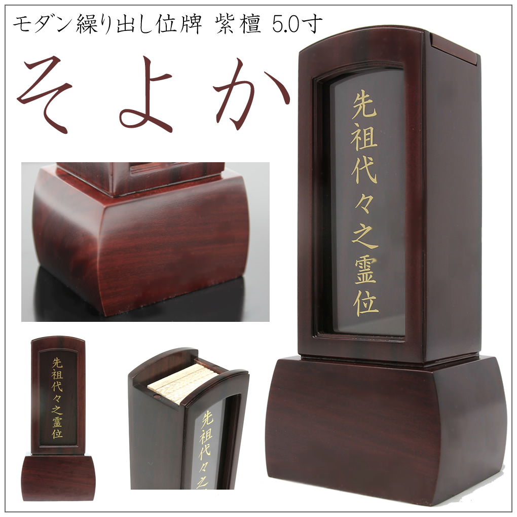 仏壇 神棚の松山神仏具店 位牌 繰り出し位牌 くりだし位牌 上