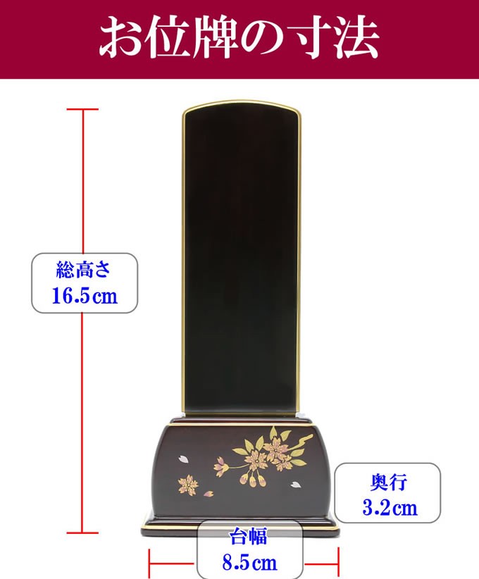 位牌 モダン位牌 想い桜 4.0寸 紫檀 会津蒔絵 本金 日本製 純国産品