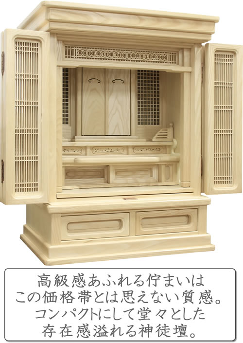 上置型神壇 75×40×100cm 神具 祖霊舎 神徒壇