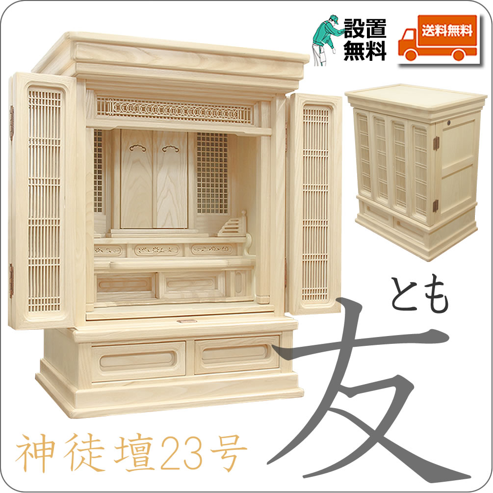 上置型神壇 75×40×100cm 神具 祖霊舎 神徒壇