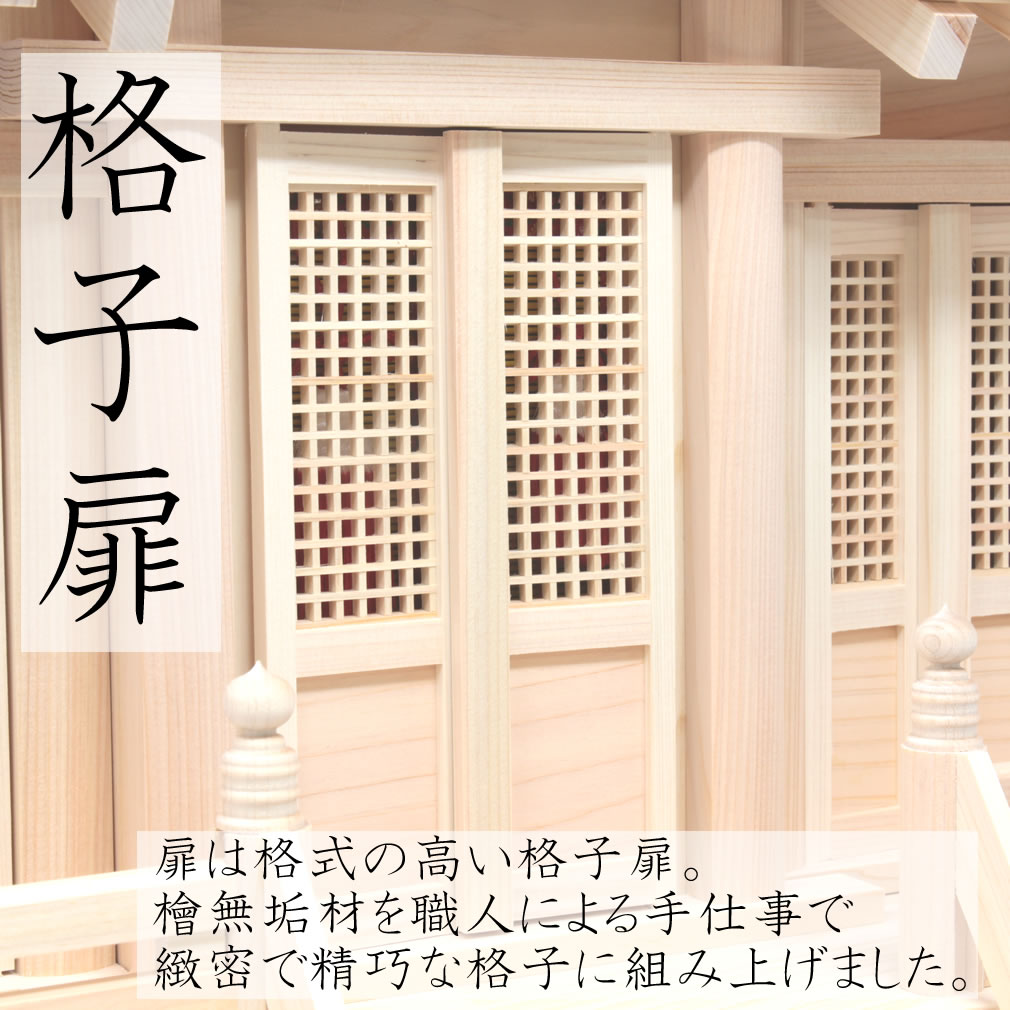 仏壇 神棚の松山神仏具店 神棚 屋根違い三社 中 高床 格子扉 仏壇 神棚の松山神仏具店 神棚 屋根違い三社 中 高床 格子扉