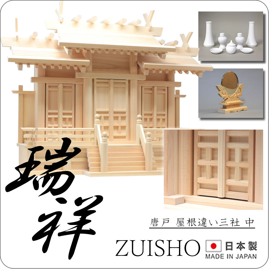仏壇 神棚の松山神仏具店 神棚 神鏡 神具セット付き 日本製 唐戸 迫力