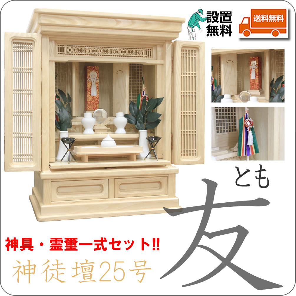 楽天市場】祖霊舎 神徒壇神代 C型 上置き 16×25号 御霊舎 祭壇宮 神道 小型 アッシュ ホワイト 白 現代型 リビング インテリア 本体のみ  942-3 : 神棚の匠