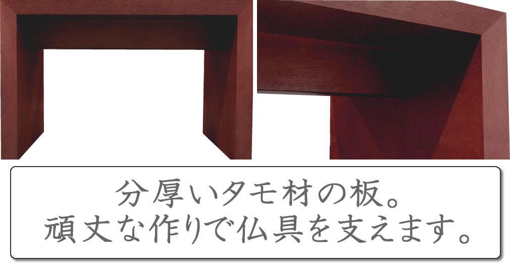 経机 お供え机 モダン 14号 タモ ブラウン 仏壇用机 モダン仏壇 ミニ