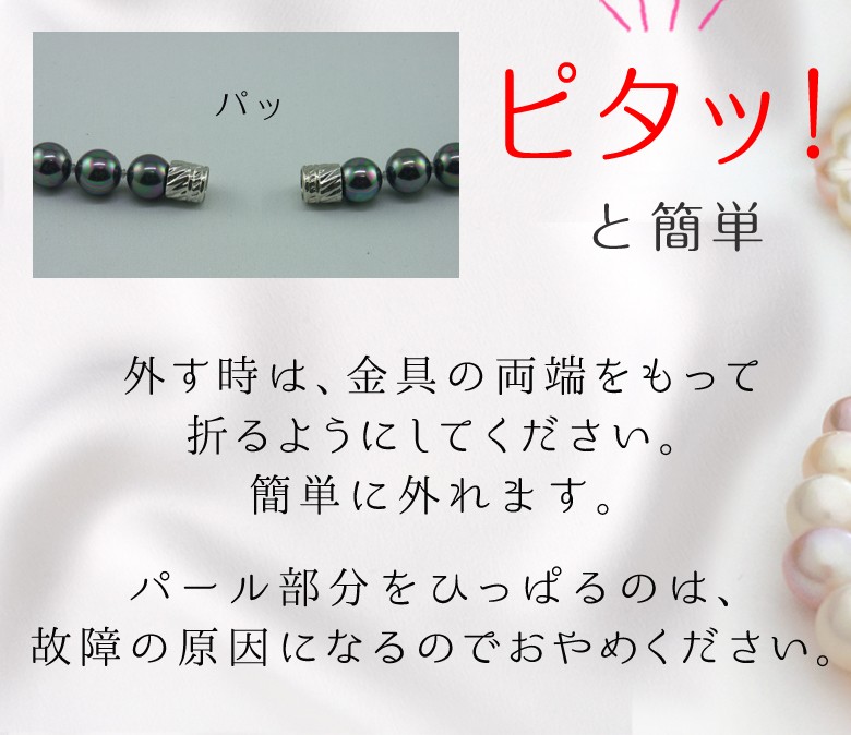 パールネックレス セット 真珠 マグネット留め具 ピーコック 黒真珠