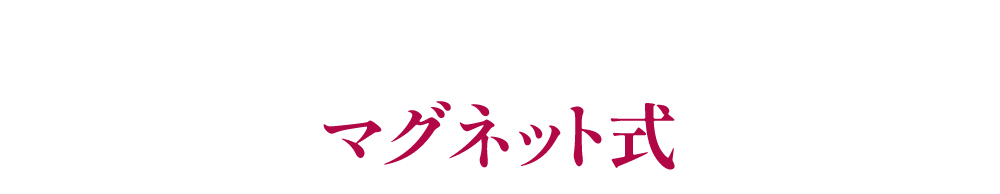 マグネット式パールネックレス