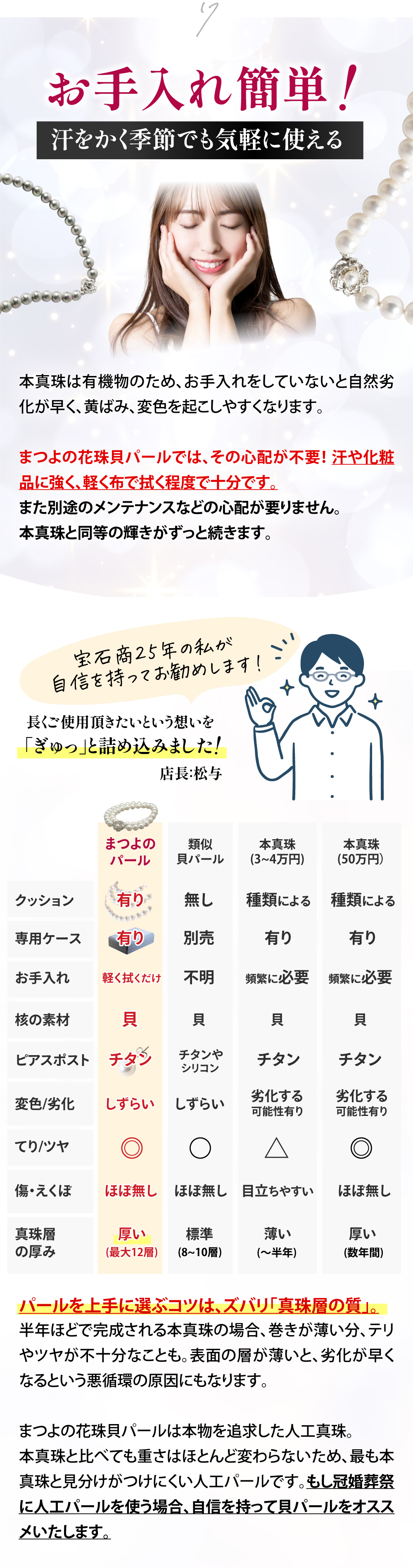 マグネット式パールネックレス