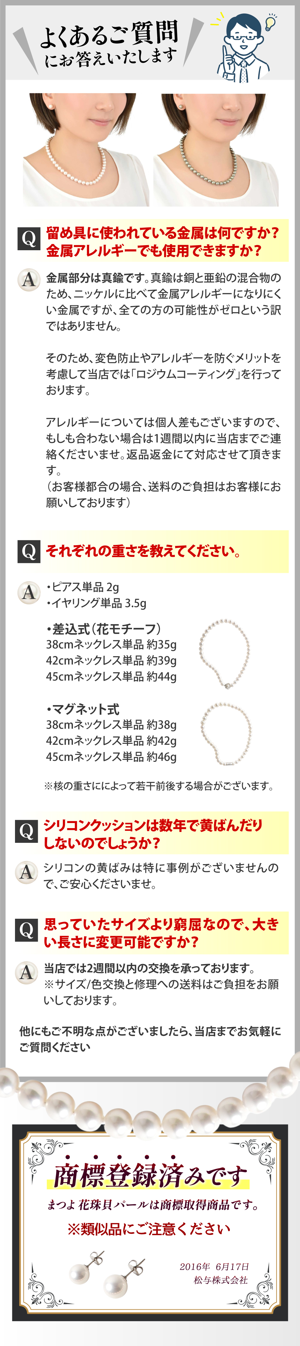 マグネット式パールネックレス