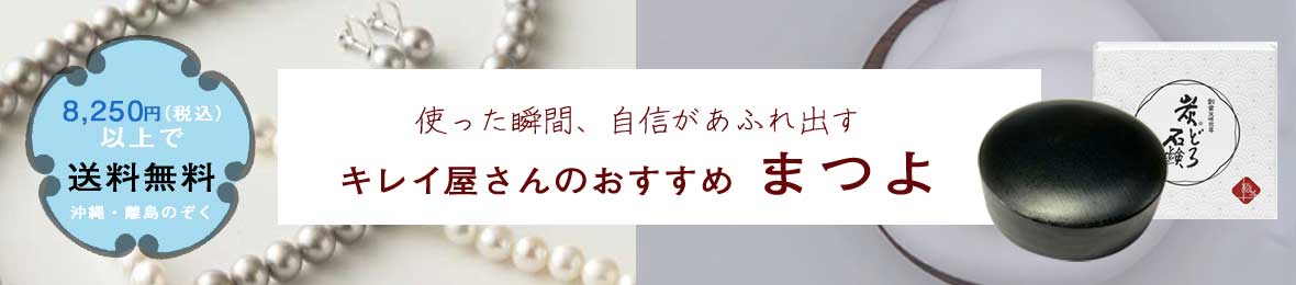キレイ屋さんのおすすめまつよ ヘッダー画像
