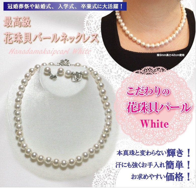 ホワイト真珠ネックレス 冠婚葬祭 パールネックレス セット 真珠 ホワイト 白色 フォーマル 冠婚葬祭 9mm