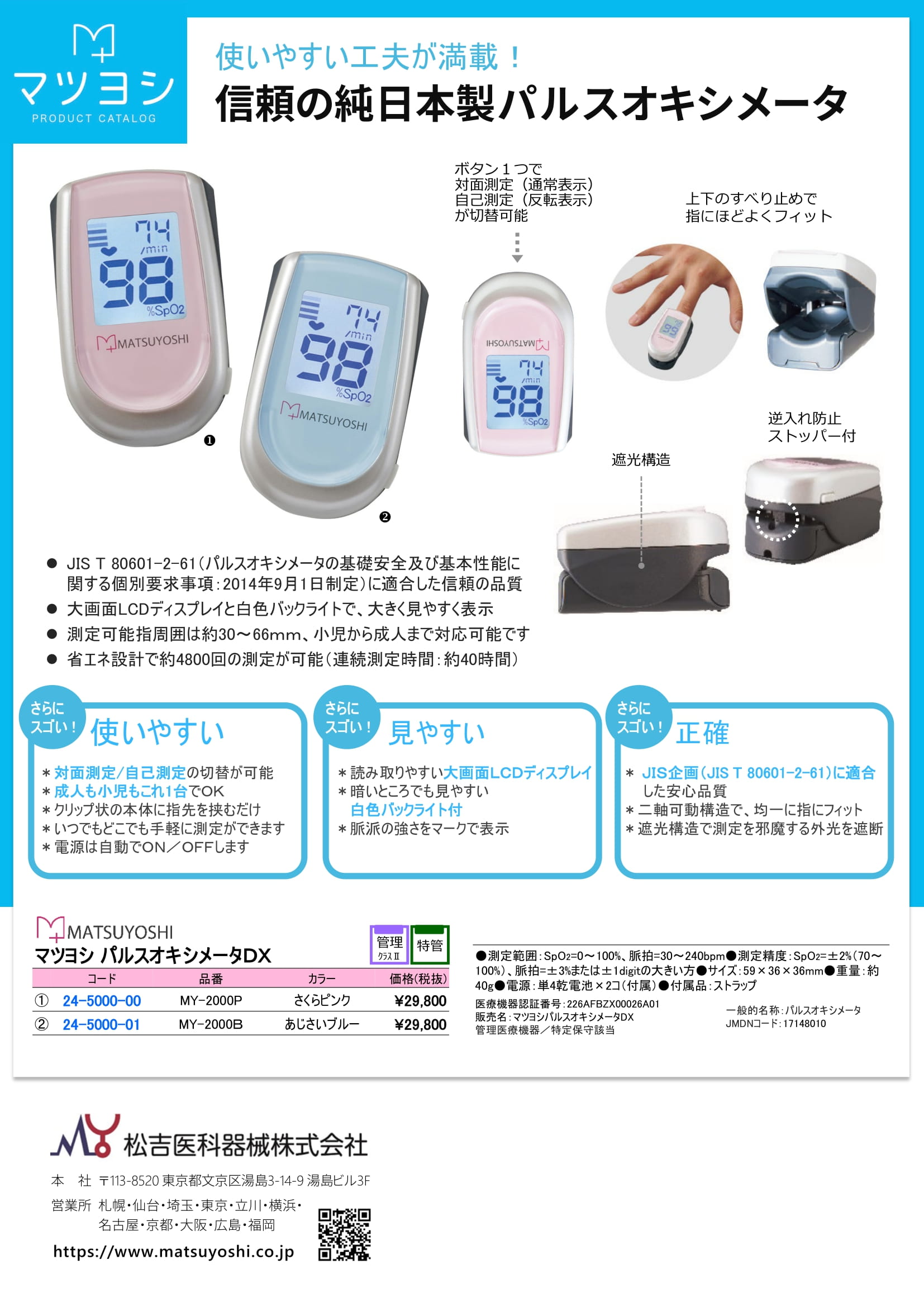 日本製】 パルスオキシメーター DX マツヨシ 酸素濃度計 医療機器認証 1年保証 送料無料 パルスオキシメータ 医療 看護 クリニック :m0151: マツヨシ - 通販 - Yahoo!ショッピング