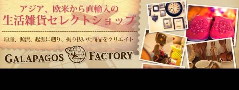 GalapagosFactory