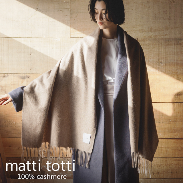 matti totti カシミヤ ストール 100% 大判 レディース 無地 単色