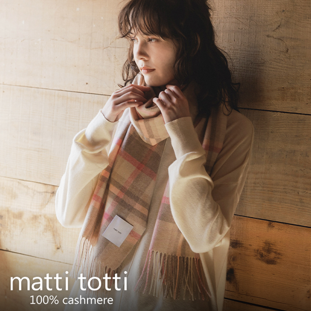 ［MaRi0］matti totti カシミヤストール ベージュ系 matti totti カシミヤ ストール 100％ 大判 レディース メンズ