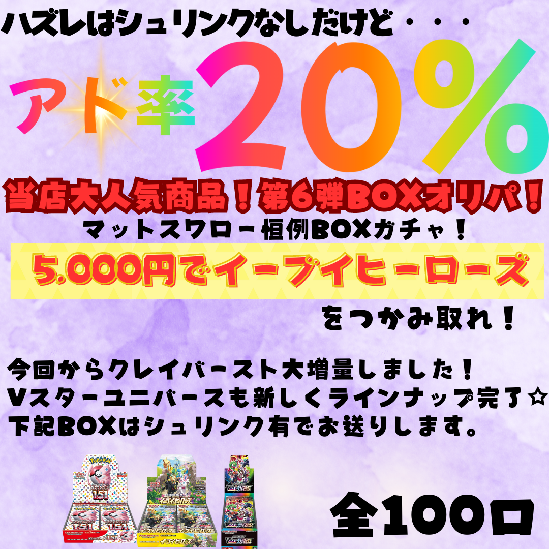 ポケモンカード BOX シングルカードも封入 ハズレはシュリンクなしだけどええか? 第9弾 BOXオリパ マットスワロー 151 ボックス ボックスオリパ  未開封 : syurinasioripa : トレーディングカード専門店マットスワロー - 通販 - Yahoo!ショッピング