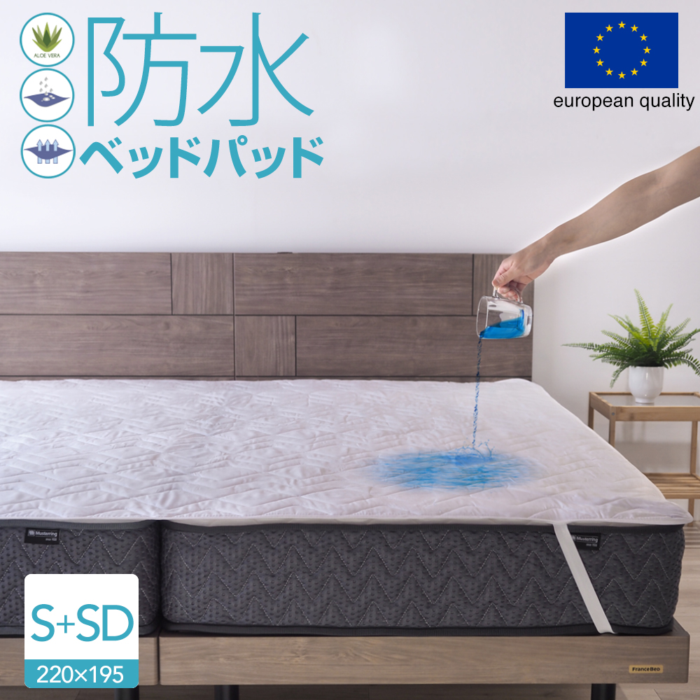 防水 ベッドパッド 2台用 シングル+セミダブル 195×220cm おねしょパッド ALTA-PU スペイン直輸入｜mattress