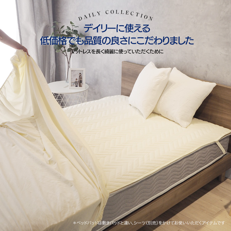 ベッドパッド ダブル 140×195cm 洗える ベーシック デイリーコレクション｜mattress｜08