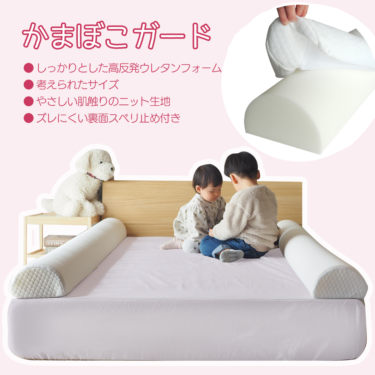 ベッドアンドマットレス ウレタン製 ベッドガード かまぼこガード 長さ
