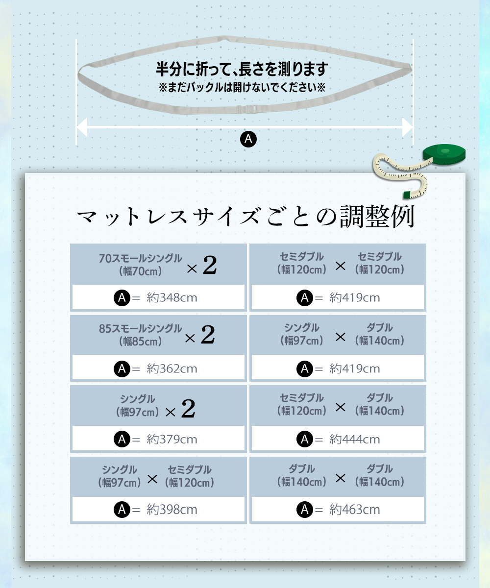 ベッド すきま 隙間 スキマ マットレスのズレを防ぐ マットレスバンド 2台用 MB002 お留めさん おトメさん おとめさん ひよこクラブ広告掲載｜mattress｜18