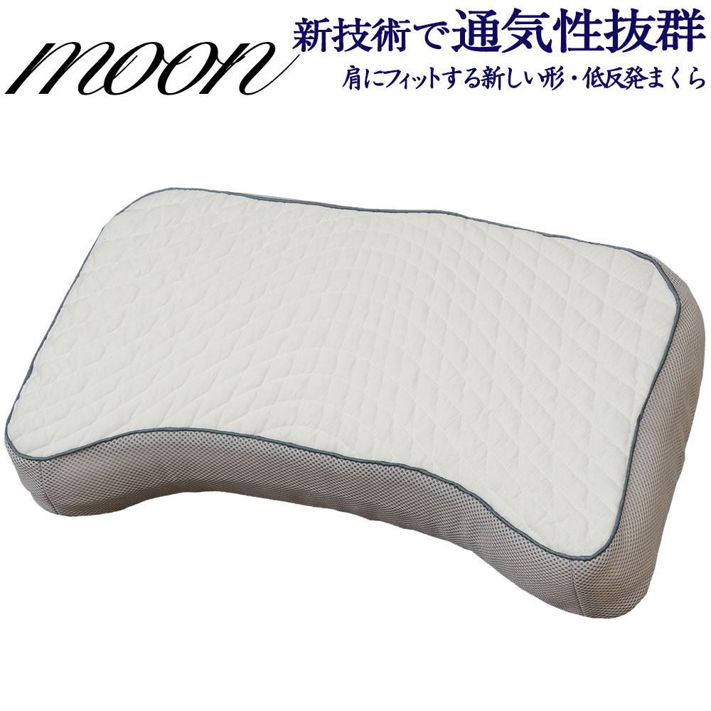 枕 まくら 低反発 フォーム 横向き 通気性 低反発枕 まくら 新技術採用 ムーン デイリーコレクシ ...