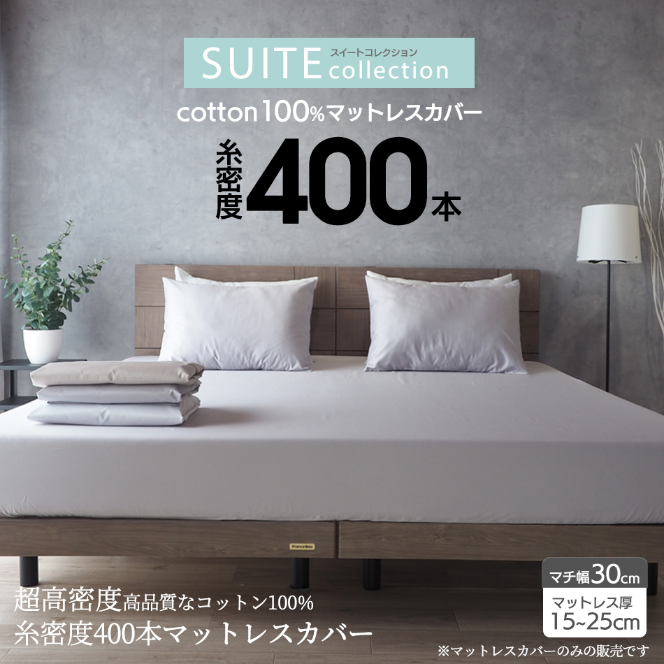 2台用サイズ (220×195cm)  シングル+セミダブル マットレスカバー ボックスシーツ S+SD G400｜mattress｜05