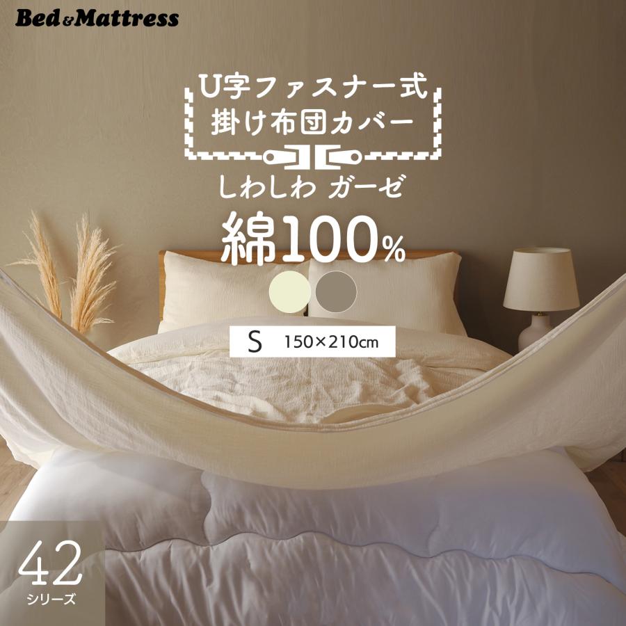 掛け布団カバー シングル 150x210cm 綿100% しわしわガーゼ  ダブルガーゼ
