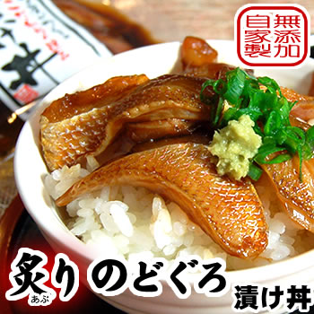 さかな屋自家製！炙りのどぐろ漬け丼