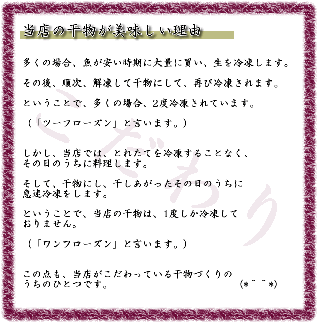 当店の干物が美味しい理由