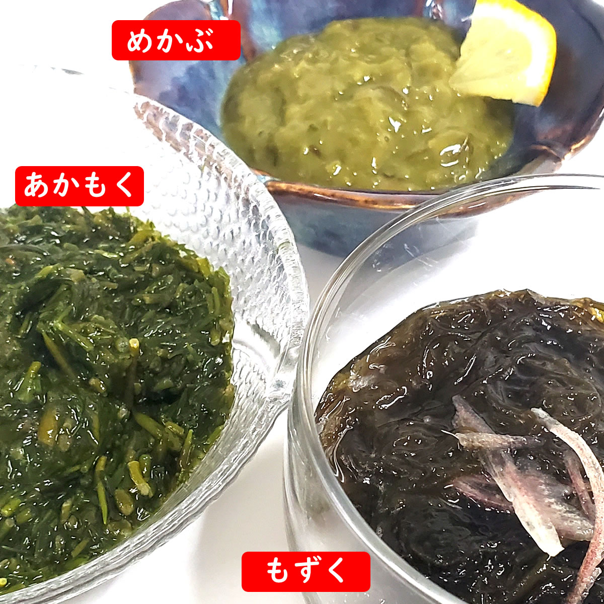送料無料）山陰の海藻3種詰合せ（冷凍）あかもく、もずく、めかぶの3