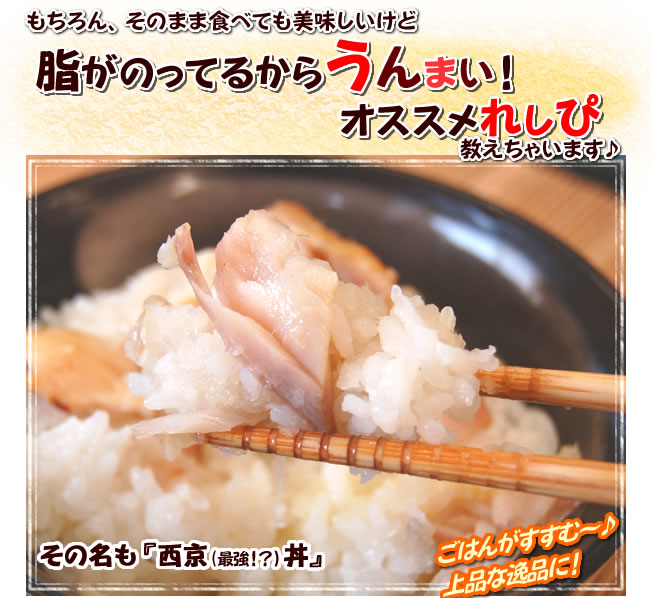 西京漬けのこんな食べ方も美味しいよ