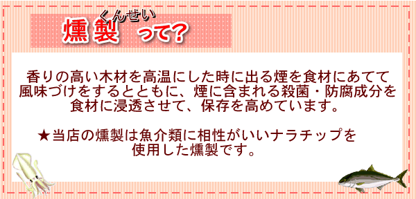 燻製とは？