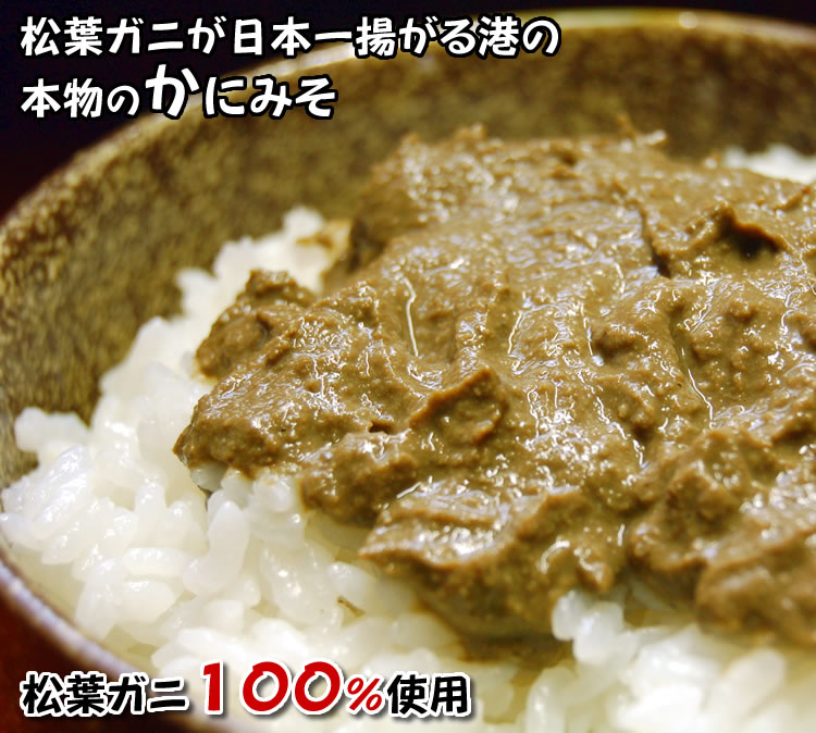 自家製！浜坂産！松葉がにでつくっためっちゃ旨い「かにみそ」