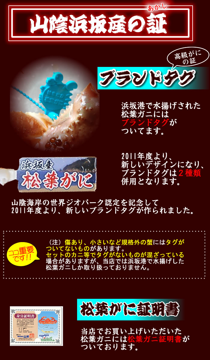 松葉がにブランドタグについて
