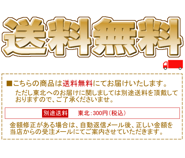 送料無料について