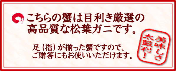 高品質な松葉かにです。
