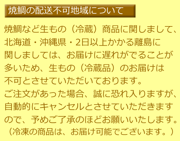 配送不可地域について