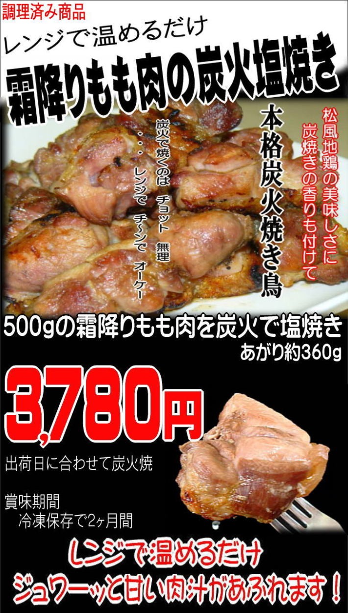 霜降りもも肉の炭火塩焼き