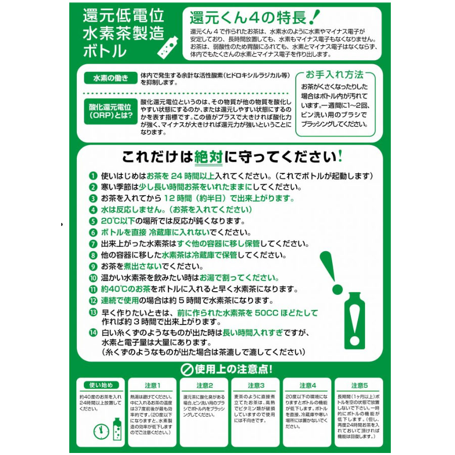 正規代理店 低電位水素茶製造ボトル 還元くん4 かんげんくん