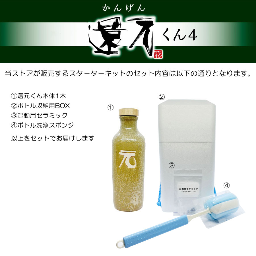 正規代理店 低電位水素茶製造ボトル 還元くん4 かんげんくん 元ボトル 水素茶 スターターキット メーカー保証有り