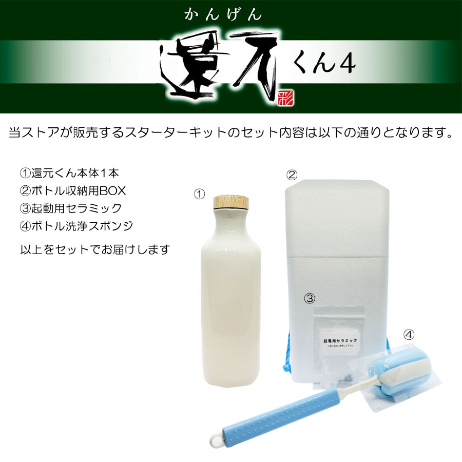 正規代理店 低電位水素茶製造ボトル 還元くん4 かんげんくん 白砂