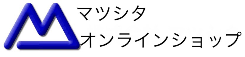 マツシタオンラインショップ